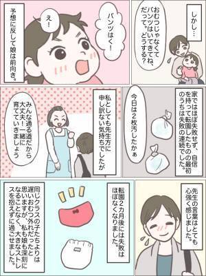 「トイトレの残り時間はあと3週間！」いざ、おむつをはずしてみると…！