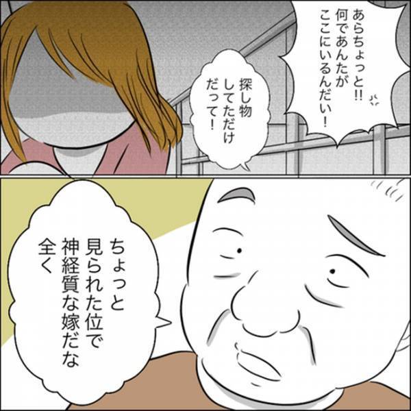 「見られたくらいで…」胸をのぞきに来た義父が放った言葉がヒドイ
