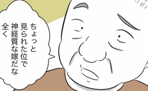 「見られたくらいで…」胸をのぞきに来た義父が放った言葉がヒドイ