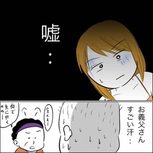 「今から警察に相談します」義父のスマホをチェックするとそこには…！