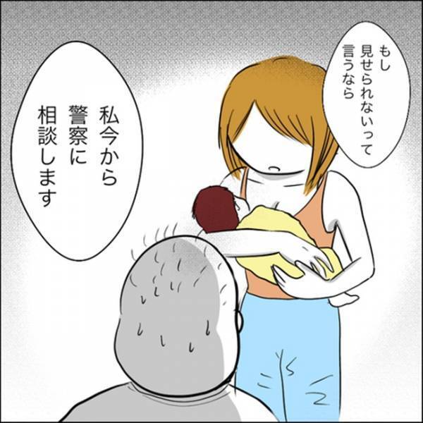 「今から警察に相談します」義父のスマホをチェックするとそこには…！