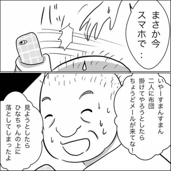 「今から警察に相談します」義父のスマホをチェックするとそこには…！