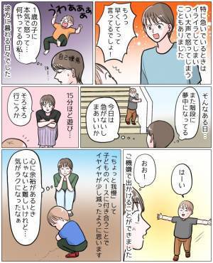 魔のイヤイヤ期「イライラが止まらない！」それでも気持ちが少しラクになった方法とは