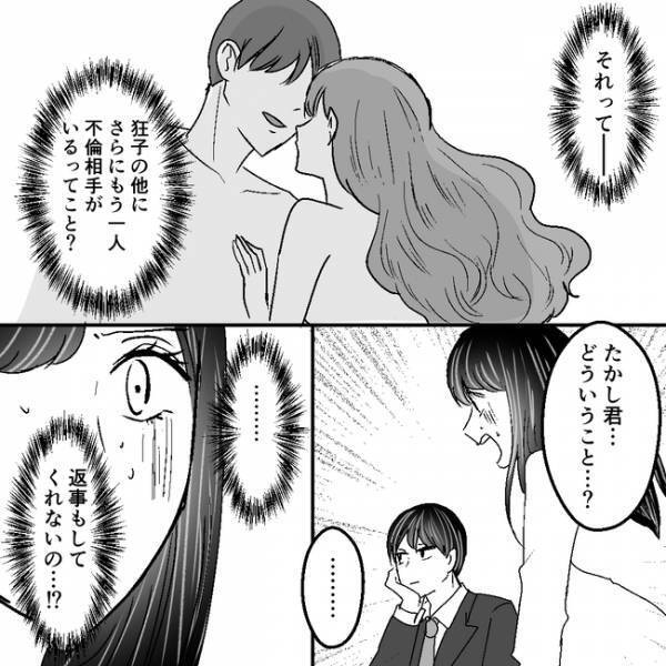 「赤ちゃんの母親ってまさか…！？」夫の不倫相手が他にもいた！新たな真実に愕然＜不倫夫＞