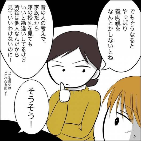 「嫁の胸は見てもいい」勘違い義父を懲らしめたいママ友、ついに行動に！