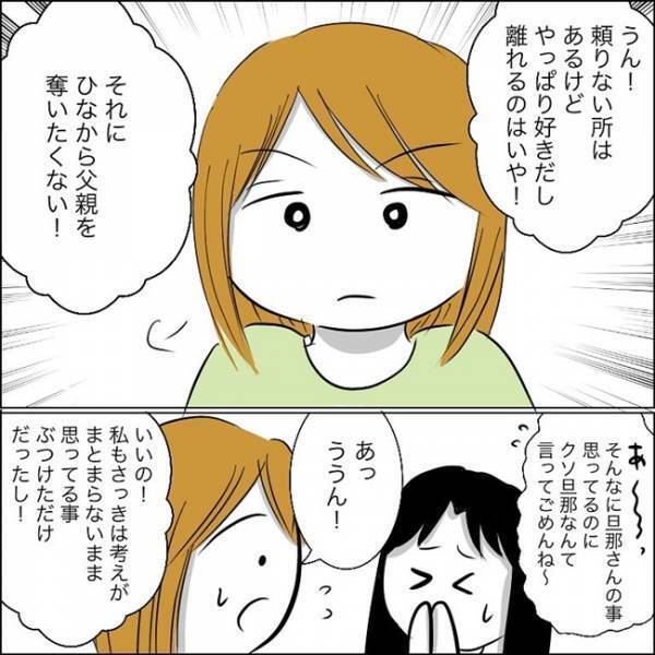 「嫁の胸は見てもいい」勘違い義父を懲らしめたいママ友、ついに行動に！