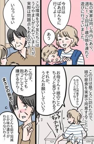 孫に対して塩対応な実母。食事作りの間、娘を見ていてほしいと頼んだら拒否されてしまい…！？