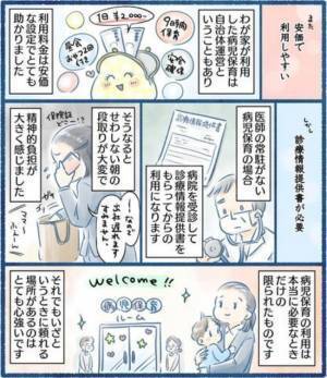 「発熱！どうしよう…」いざというときの強い味方！病児保育を実際に利用してみると？