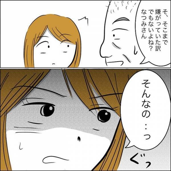 義父「胸を見ても嫌がってないよな？」ついに言った！嫁の本音とは…？！