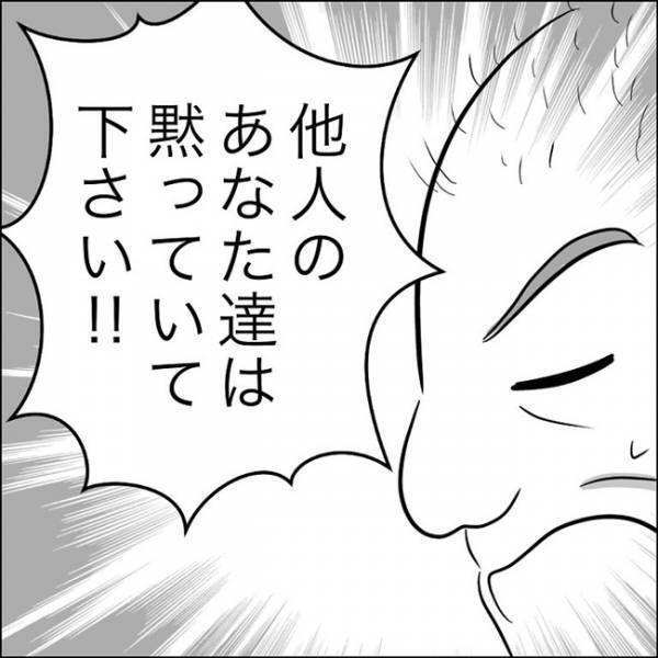 「他人が口を挟むな」離婚も別居も考えている…事実を知った義父、その反応に驚愕！