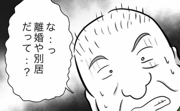 「他人が口を挟むな」離婚も別居も考えている…事実を知った義父、その反応に驚愕！