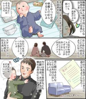 「役に立たない」夫の育児にモヤモヤ！しかし、発想を転換すると気持ちに変化が見られて！？