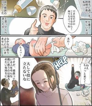 「役に立たない」夫の育児にモヤモヤ！しかし、発想を転換すると気持ちに変化が見られて！？
