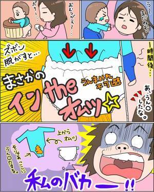 「私のバカー！」おむつがえでまさかの大失敗！？睡眠不足でやらかした痛恨のミスとは？