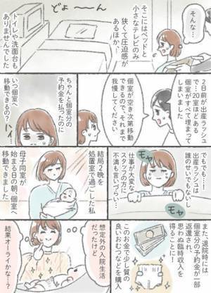「別のお部屋に行きますね」看護師さんのひと言に驚愕！出産ラッシュで個室が足りなくて！？