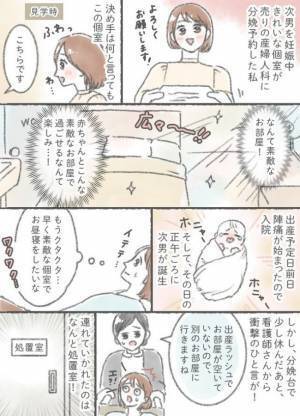 「別のお部屋に行きますね」看護師さんのひと言に驚愕！出産ラッシュで個室が足りなくて！？