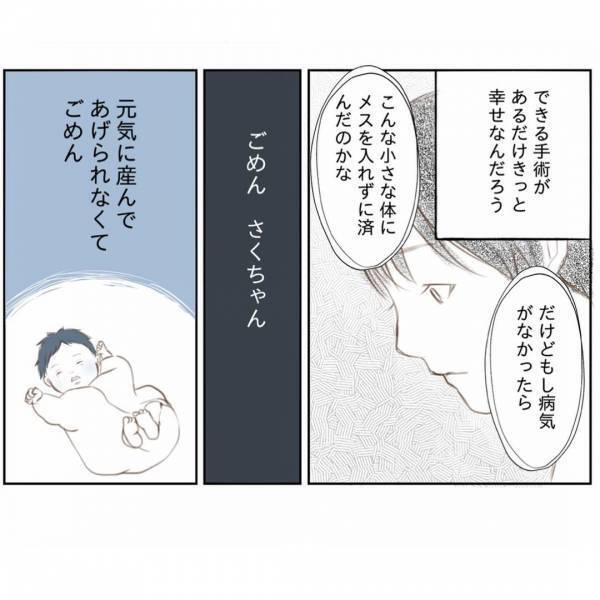 ＜娘と心疾患＞「元気に生んであげられなくてごめん」娘の心臓に大きな穴が…手術が必要と告知されて