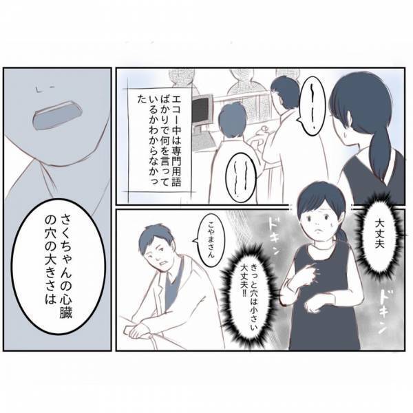 ＜娘と心疾患＞「元気に生んであげられなくてごめん」娘の心臓に大きな穴が…手術が必要と告知されて
