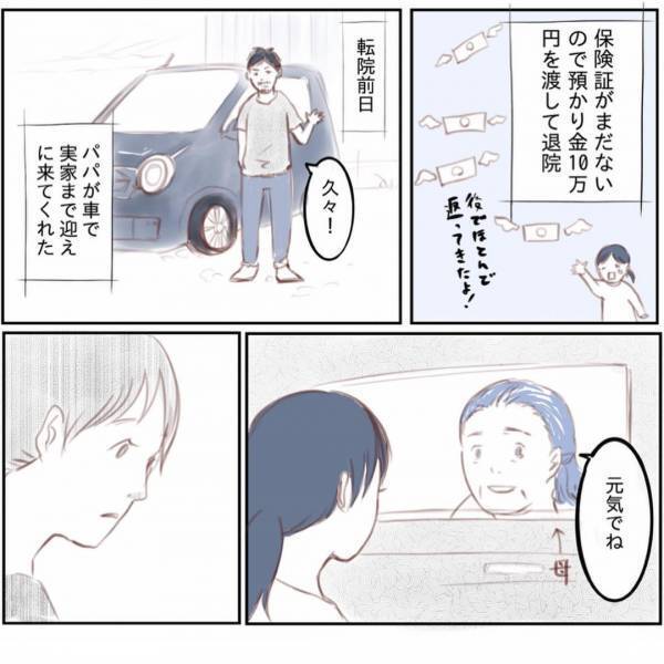 「私が強くならなくちゃ」母との別れに涙…私を勇気づけた医師の言葉は？