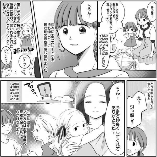 「どこで買ったの？」仲良しだったけど距離を置きたい…エスカレートしていく、ママ友の持ち物コピー！