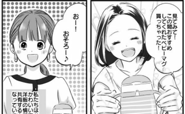 「どこで買ったの？」仲良しだったけど距離を置きたい…エスカレートしていく、ママ友の持ち物コピー！