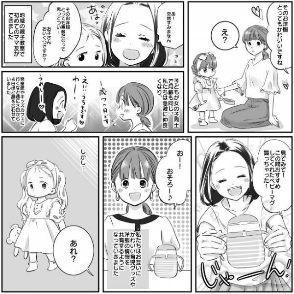 「どこで買ったの？」仲良しだったけど距離を置きたい…エスカレートしていく、ママ友の持ち物コピー！