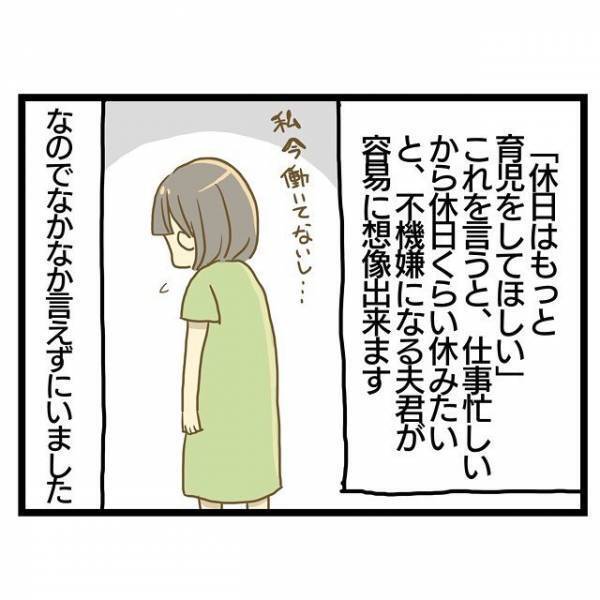 「なんで偉そうなの」すぐ不機嫌になる夫…最悪なタイミングで不満が爆発！？＜ワンオペ育児＞