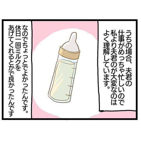 「なんで偉そうなの」すぐ不機嫌になる夫…最悪なタイミングで不満が爆発！？＜ワンオペ育児＞
