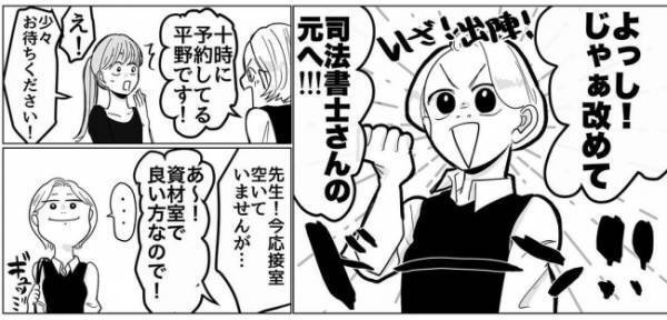 別の司法書士さんに相談！すると、ある意味衝撃の回答が返ってきて…！？＜産後のお仕事＞