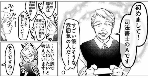別の司法書士さんに相談！すると、ある意味衝撃の回答が返ってきて…！？＜産後のお仕事＞