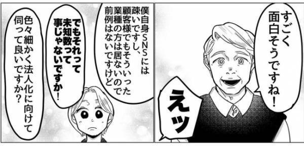 別の司法書士さんに相談！すると、ある意味衝撃の回答が返ってきて…！？＜産後のお仕事＞