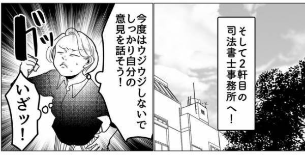 別の司法書士さんに相談！すると、ある意味衝撃の回答が返ってきて…！？＜産後のお仕事＞