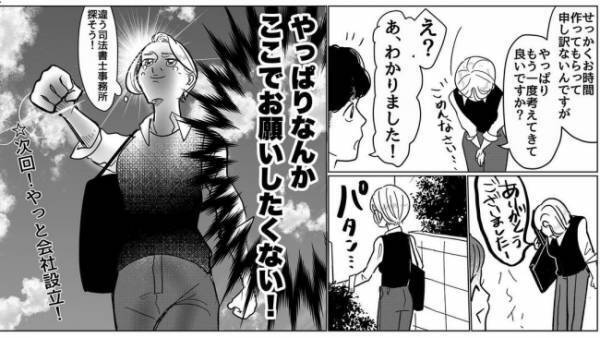 別の司法書士さんに相談！すると、ある意味衝撃の回答が返ってきて…！？＜産後のお仕事＞