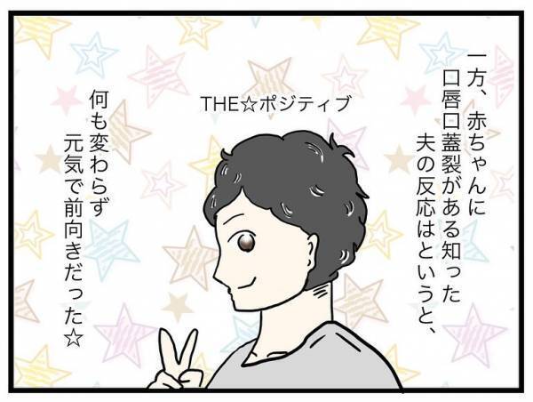 「4人での生活が楽しみやねん！」心が折れそうな私を救ってくれた夫の心強い言葉に＜口唇口蓋裂＞