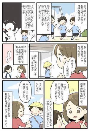 理由はお友だち！？「幼稚園行きたくない」と登園を渋るようになった息子。ママが心がけたこととは？