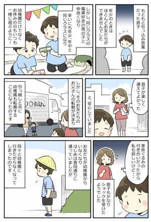理由はお友だち！？「幼稚園行きたくない」と登園を渋るようになった息子。ママが心がけたこととは？