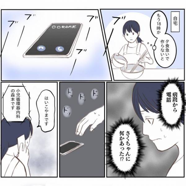 ＜娘と心疾患＞「まさか急変？」突然病院から電話が！いつ急変するかわからない容態…恐るおそる出ると