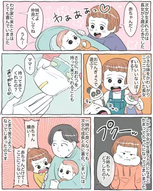 かまってちゃんになった長女。次女の成長と共に悪化して、しまいには衝撃的な言葉を言うようになって？