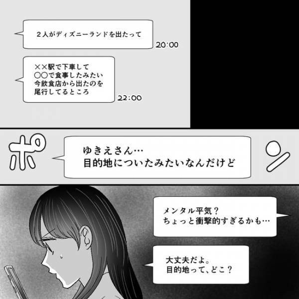 「きもちわる！」探偵から送られてきた夫の浮気の様子。衝撃の事実が次々発覚し、妻は思わず＜不倫夫＞