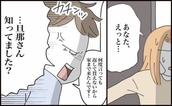 「旦那さん知ってました？」キレた夫が放った言葉。相手は一瞬固まるもまさかの反撃！＜金銭トラブル＞