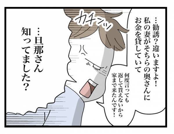 「旦那さん知ってました？」キレた夫が放った言葉。相手は一瞬固まるもまさかの反撃！＜金銭トラブル＞