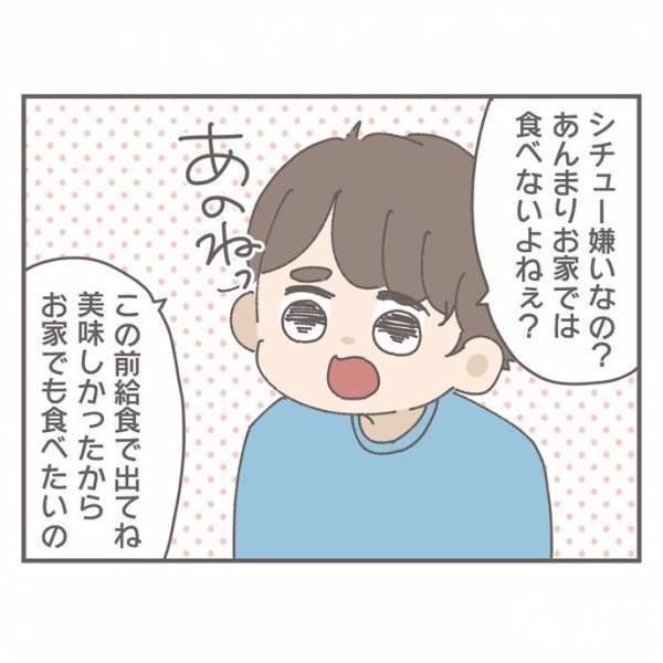 「俺キライなんだよ…」シチューを一度も食べなかった前夫。妻はトラウマになり