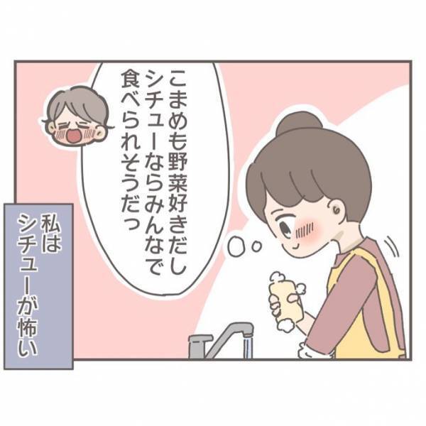 「俺キライなんだよ…」シチューを一度も食べなかった前夫。妻はトラウマになり