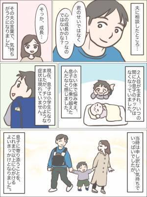 「まばたき多くない…？」2人目妊娠中、長男にチックのような症状が…！