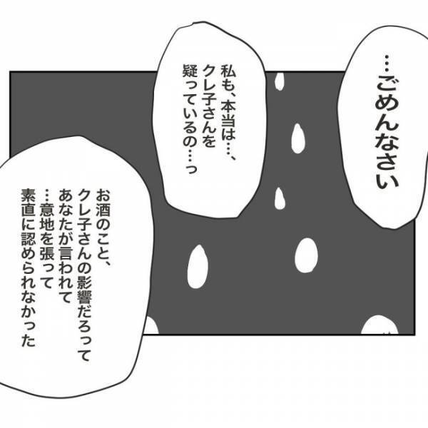 夫との喧嘩で気付いた…「こんなんじゃダメだ」お金を返さないママ友との決別を宣言！＜金銭トラブル＞