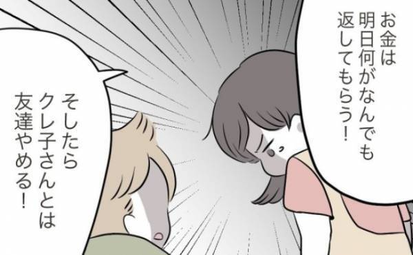夫との喧嘩で気付いた…「こんなんじゃダメだ」お金を返さないママ友との決別を宣言！＜金銭トラブル＞