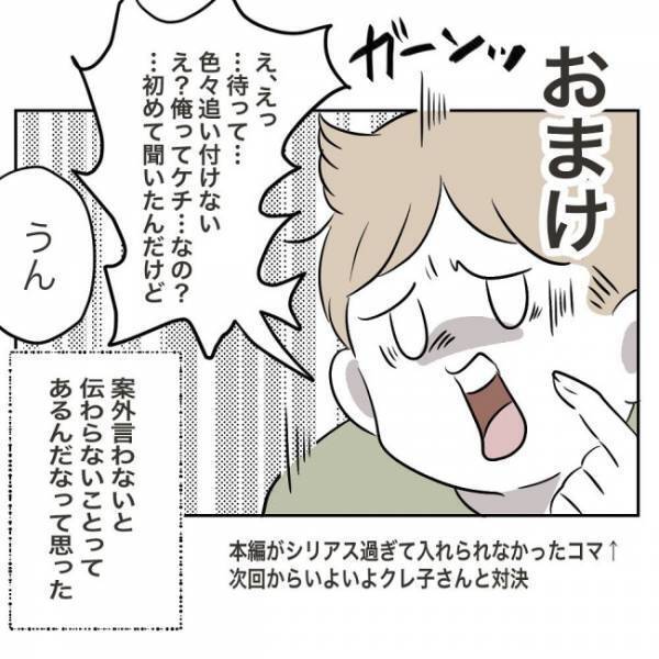 夫との喧嘩で気付いた…「こんなんじゃダメだ」お金を返さないママ友との決別を宣言！＜金銭トラブル＞