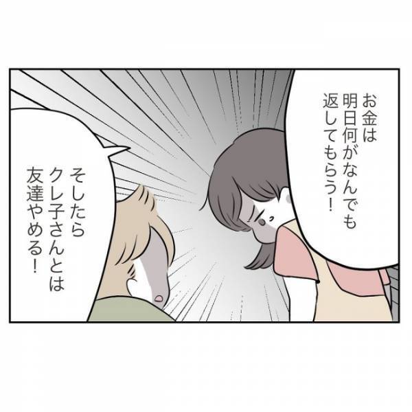 夫との喧嘩で気付いた…「こんなんじゃダメだ」お金を返さないママ友との決別を宣言！＜金銭トラブル＞