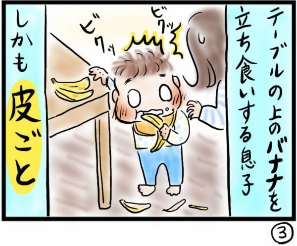 「えぇ！皮ごと食べたの！？」目を離した隙に息子が起こした仰天行動とは！？