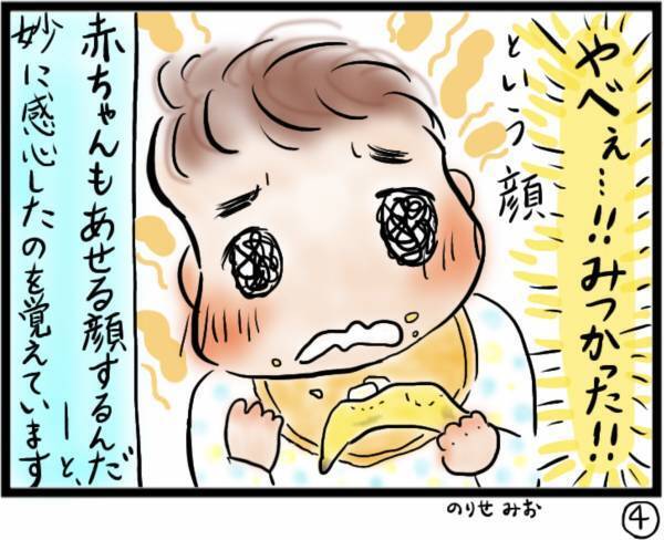 「えぇ！皮ごと食べたの！？」目を離した隙に息子が起こした仰天行動とは！？
